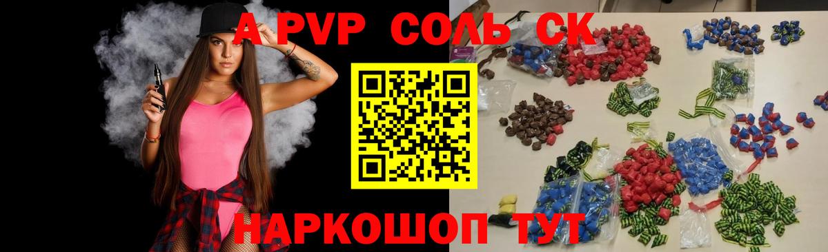 APVP Crystall Гуково