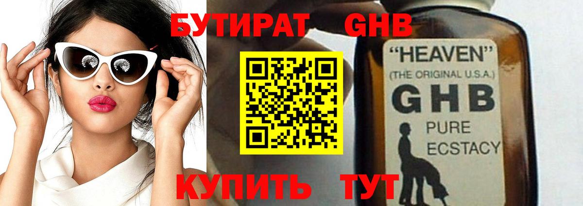 БУТИРАТ Butirat Гуково