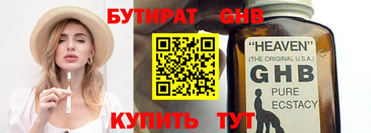БУТИРАТ  БУТИРАТ Butirat  Вход с VPN  Гуково 