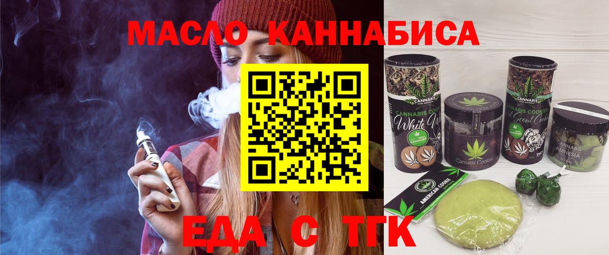 Еда ТГК конопля  Вход с VPN  Гуково 