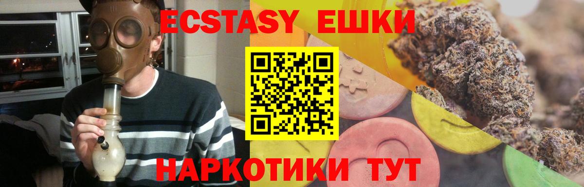 ЭКСТАЗИ  Вход с VPN  ОМГ ОМГ ссылка  Экстази ешки  Гуково 