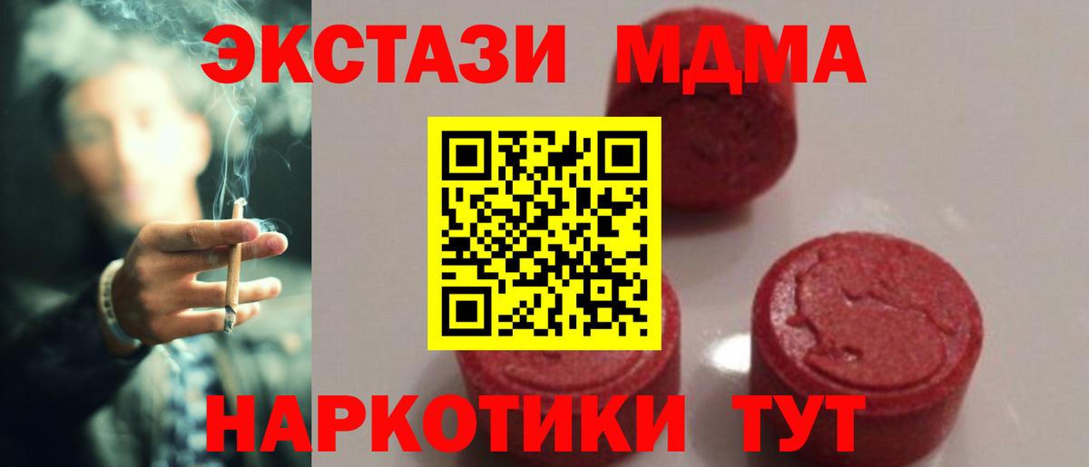 Гуково  МДМА  Вход с VPN  МДМА молли  MDMA кристаллы 